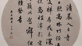 Initiation à la calligraphie et à la peinture chinoise | Dimanche 20 novembre 2022 à 16h | Galerie du Boléro - Aquarium